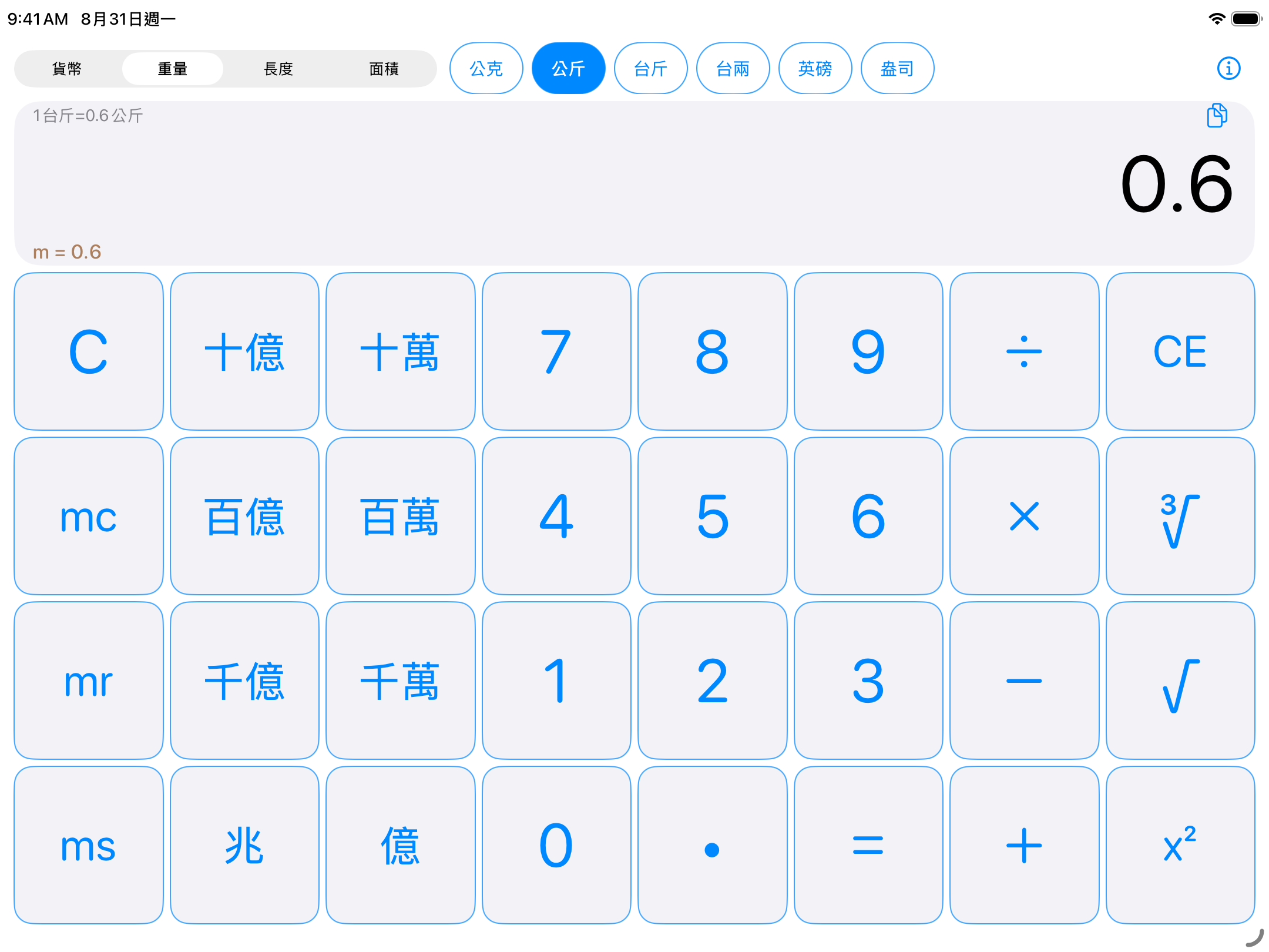 unitCalc 1.1.0 (1) 在約 10 吋 iPad 的橫向畫面