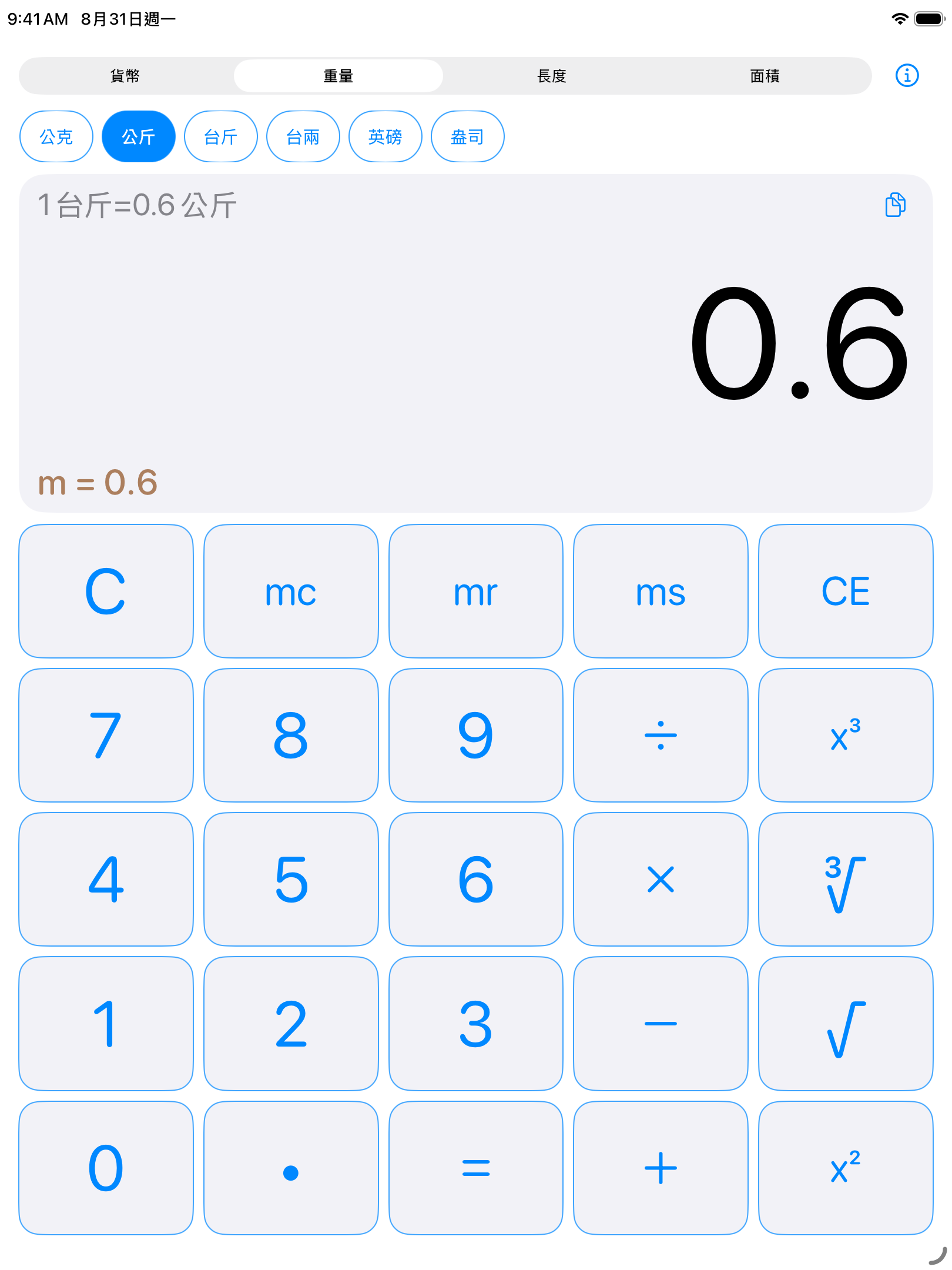 unitCalc 1.1.0 (1) 在約 10 吋 iPad 的直向畫面